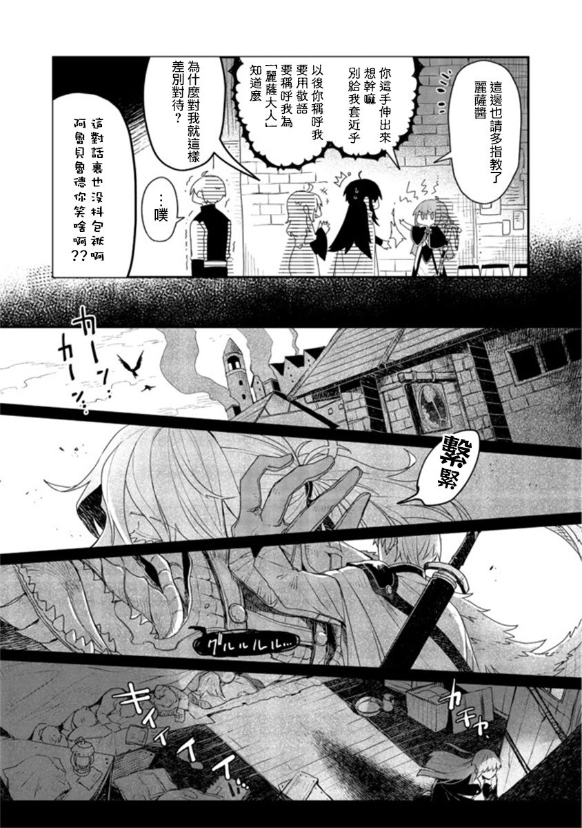 咒印的女剑士漫画,第3.2话3图