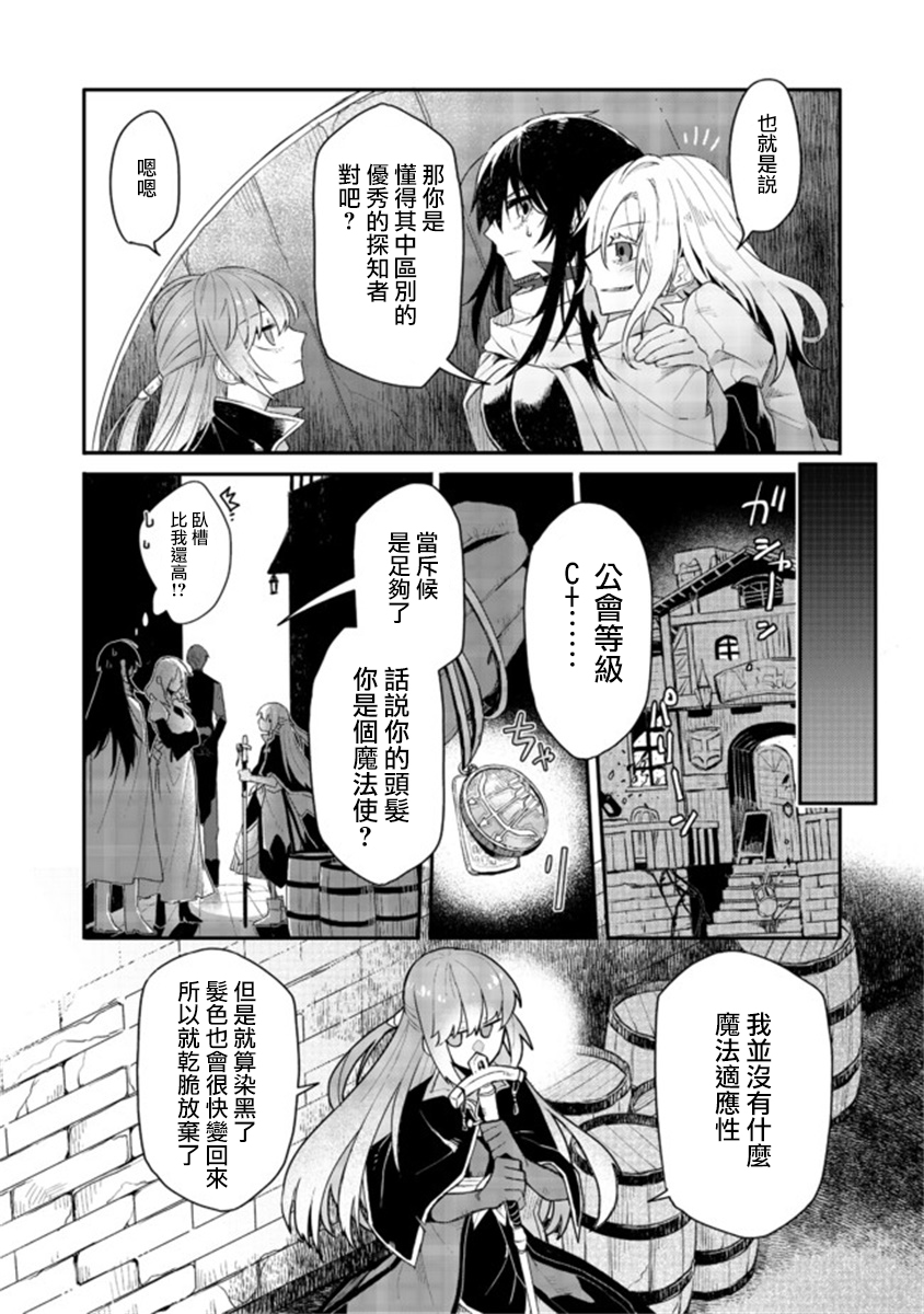 咒印的女剑士漫画,第3.2话5图