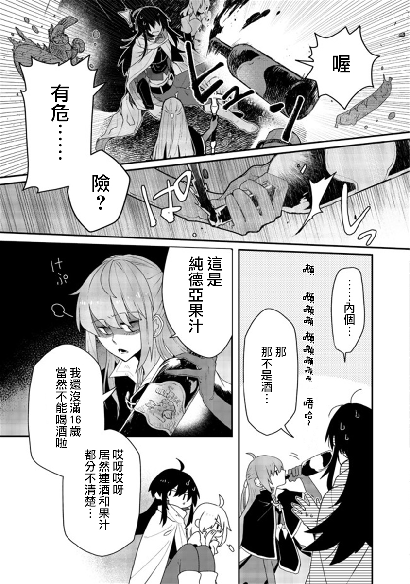 咒印的女剑士漫画,第3.2话4图