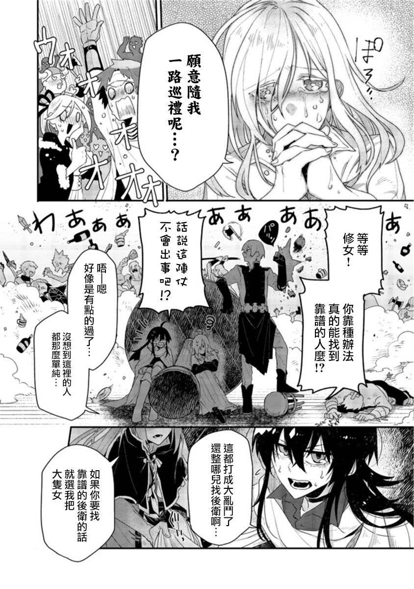 咒印的女剑士漫画,第3.2话2图