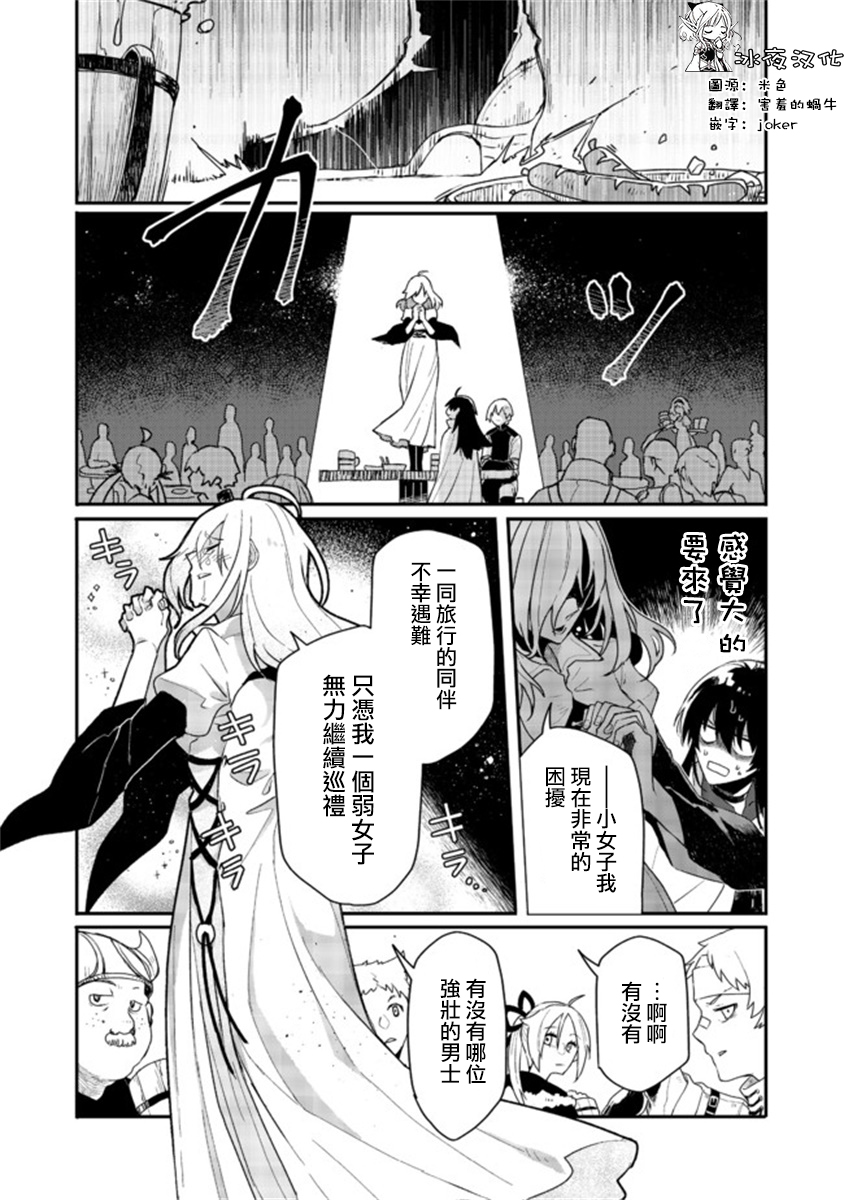 咒印的女剑士漫画,第3.2话1图