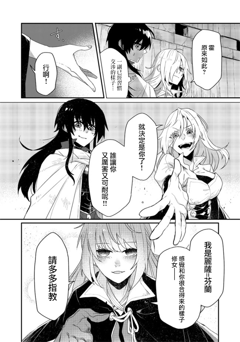 咒印的女剑士漫画,第3.2话2图