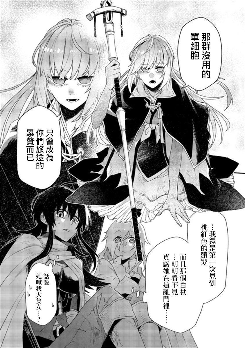 咒印的女剑士漫画,第3.2话3图