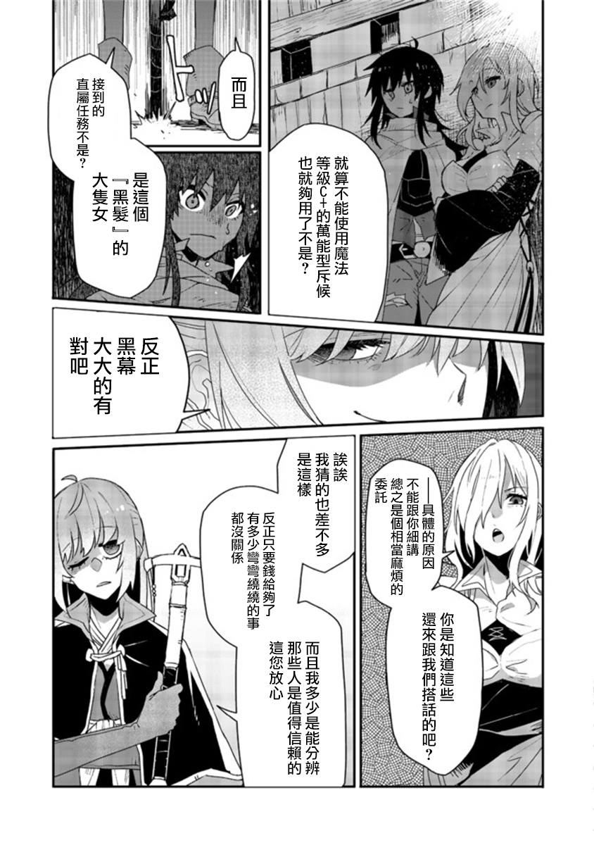 咒印的女剑士漫画,第3.2话1图