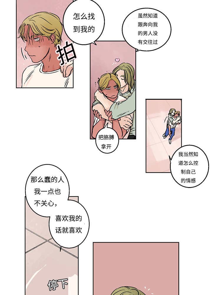 热循环烘箱订购漫画,第5话2图