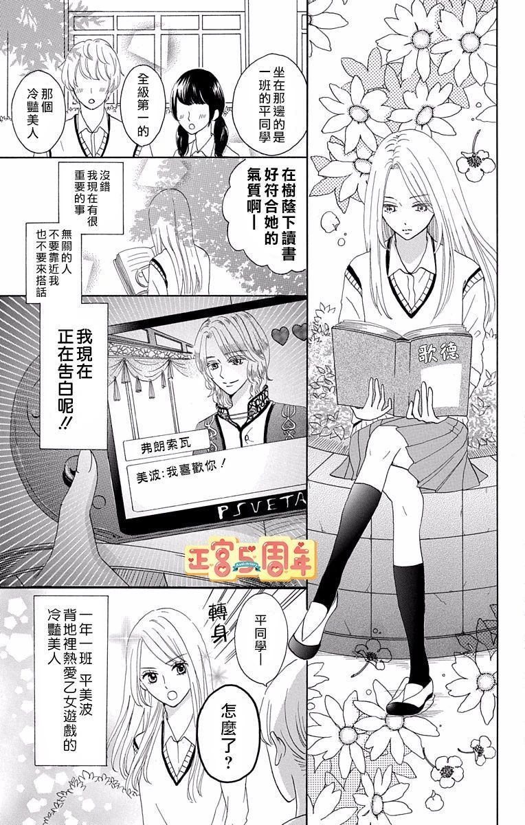 我喜欢你漫画,第1话3图