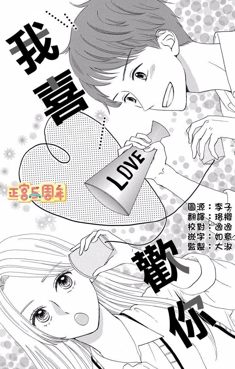 我喜欢你漫画,第1话2图