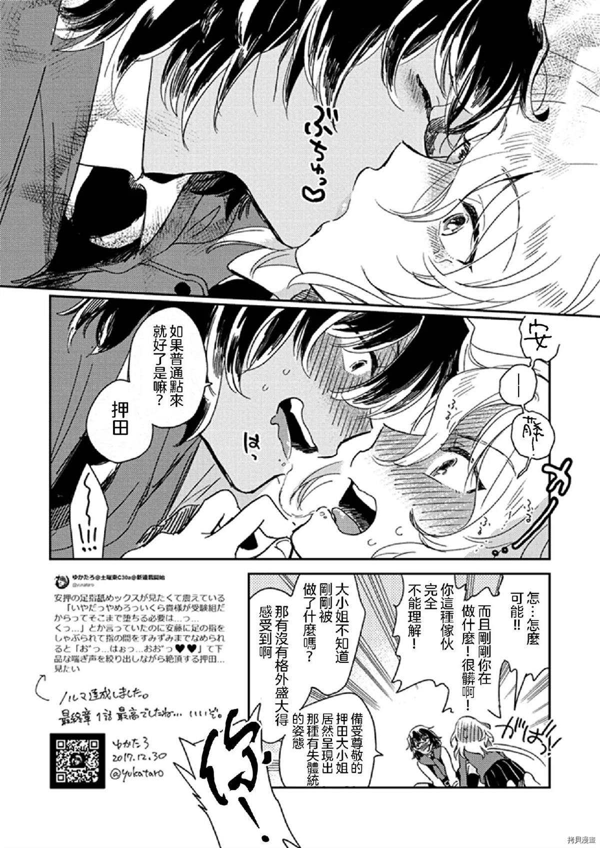 安藤×押田足舐め漫画漫画,第1话4图