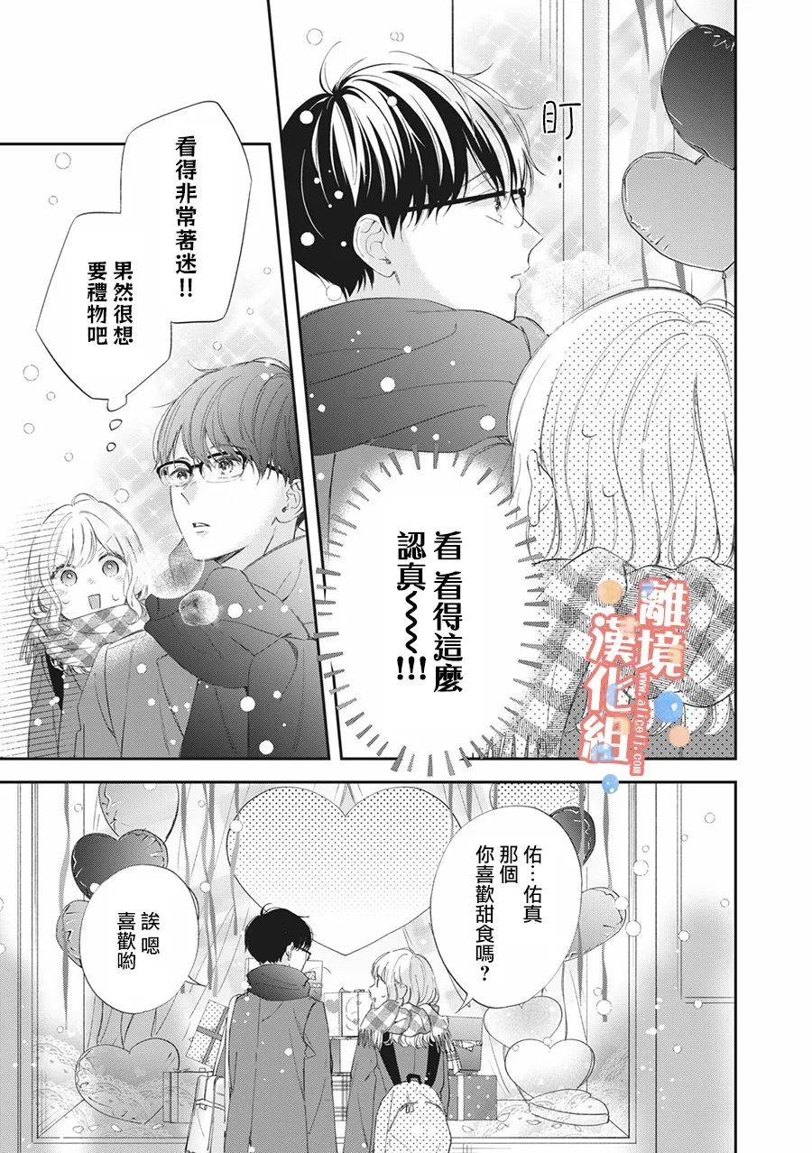 佐仓太喜欢我了漫画女主叫什么漫画,第8话4图