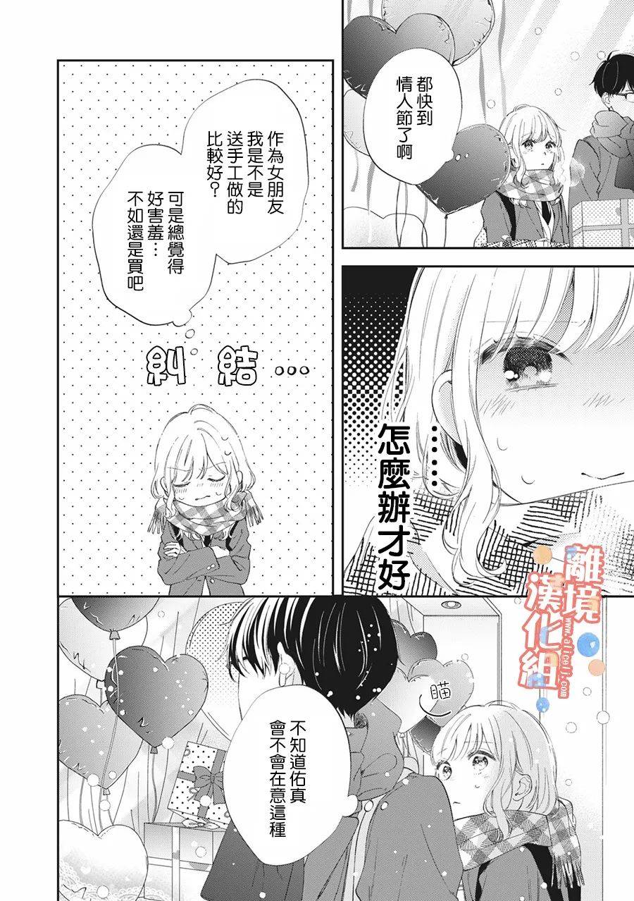 佐仓太喜欢我了漫画女主叫什么漫画,第8话3图