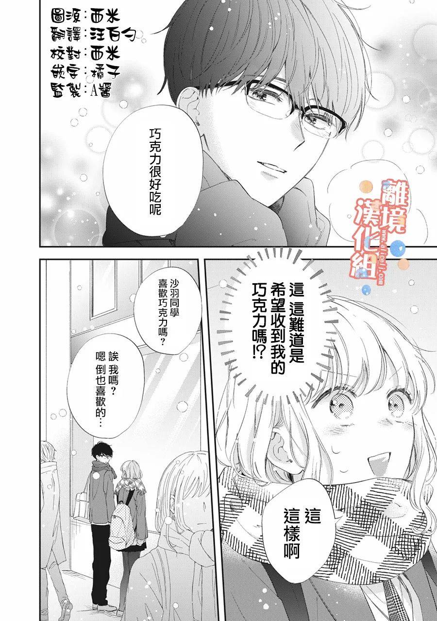 佐仓太喜欢我了漫画女主叫什么漫画,第8话5图