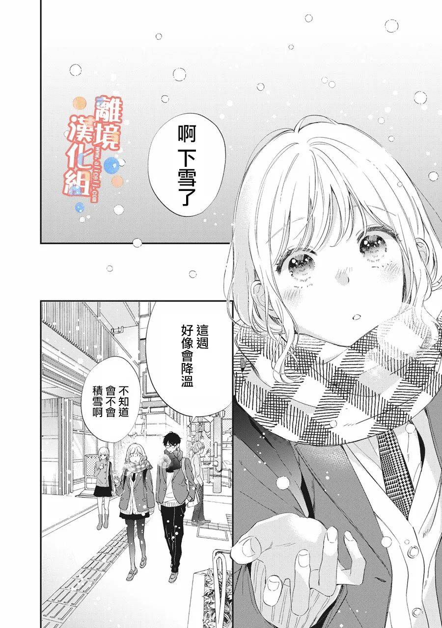 佐仓太喜欢我了漫画女主叫什么漫画,第8话1图