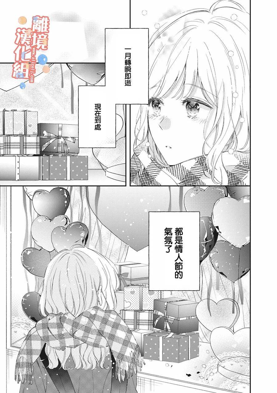 佐仓太喜欢我了漫画女主叫什么漫画,第8话2图