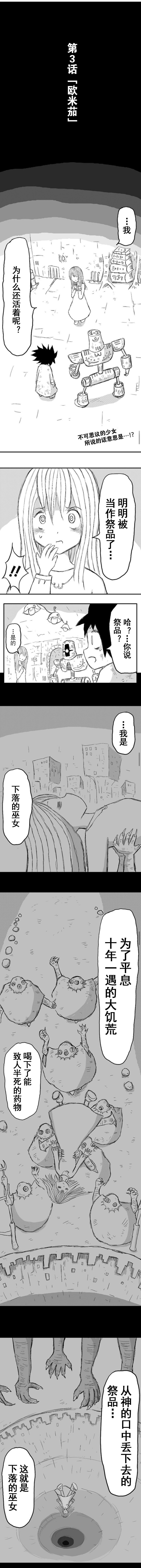 纵之国漫画,第3话1图