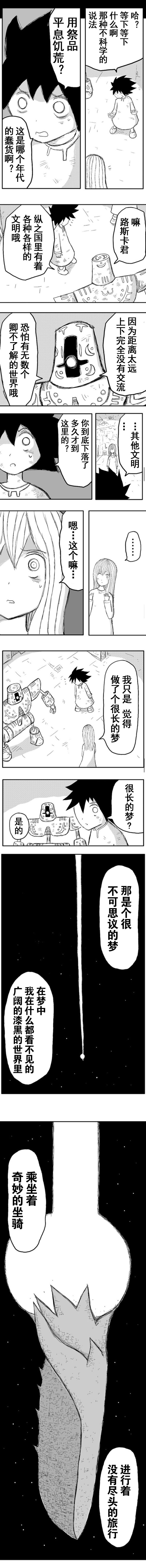 纵之国漫画,第3话2图