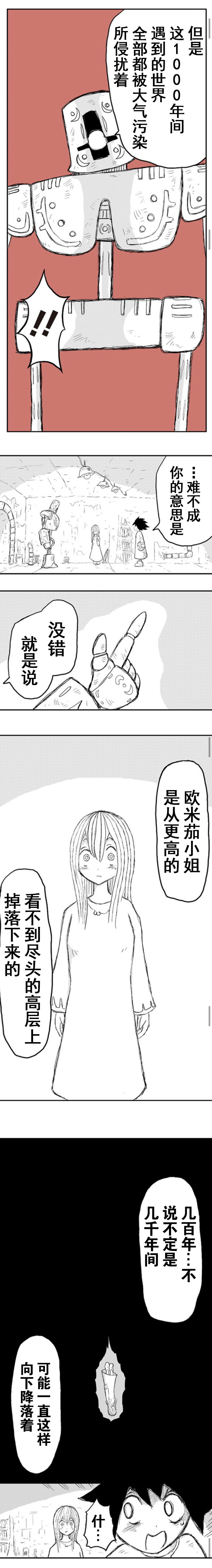 纵之国漫画,第3话5图