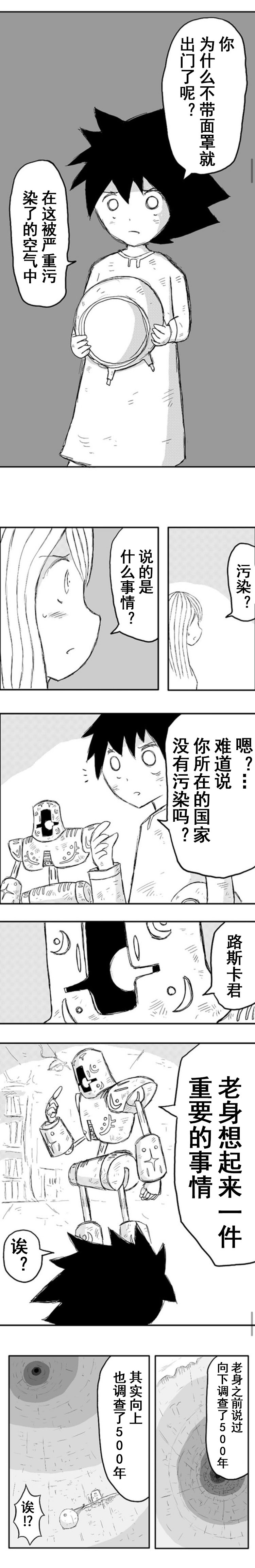 纵之国漫画,第3话4图