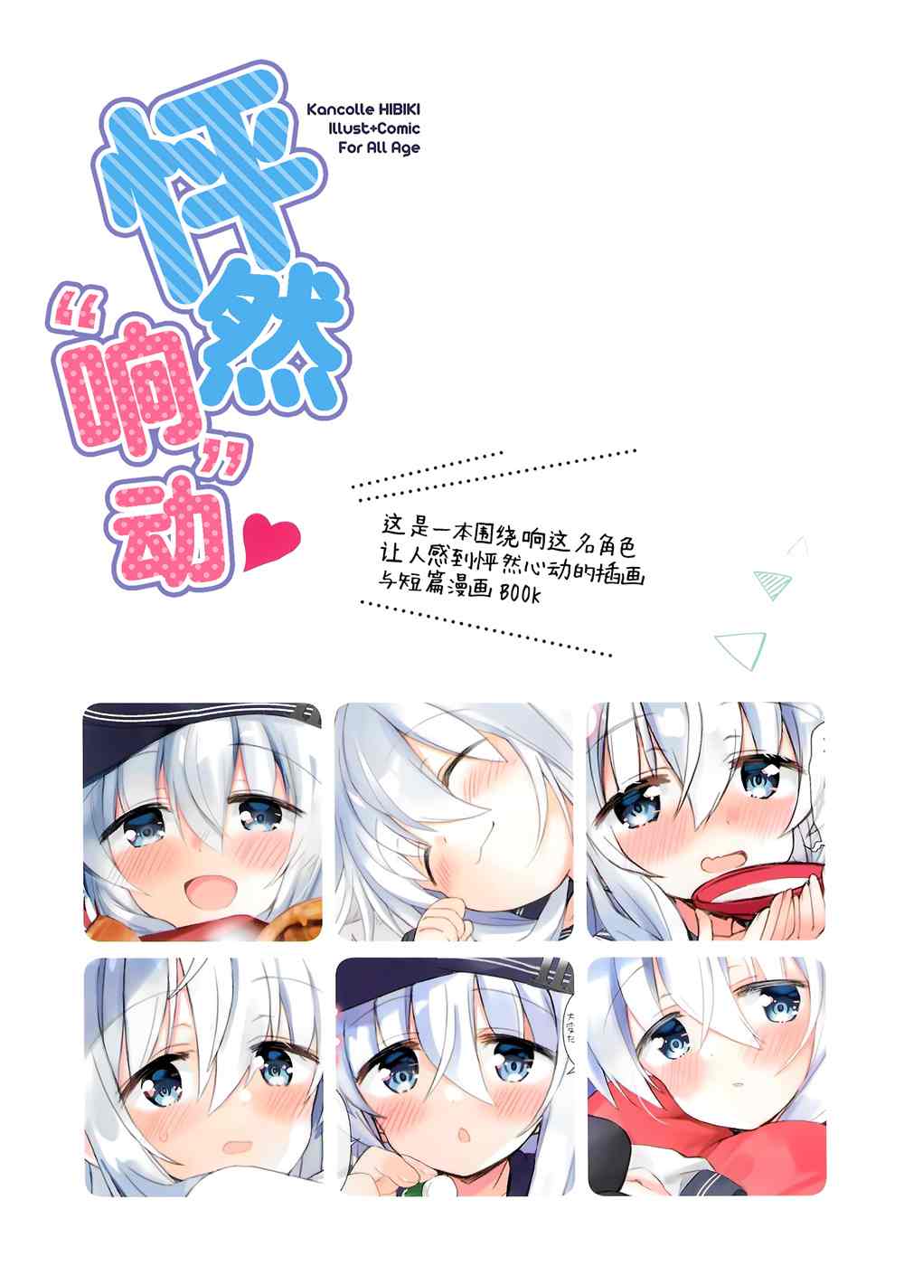 怦然“响”动漫画,第1话3图