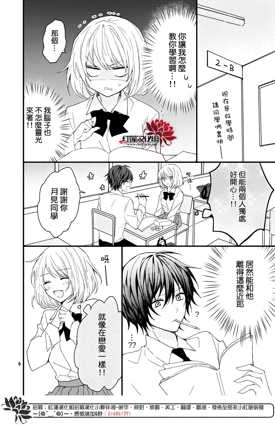 月见同学不能顺利吸到血漫画,第2话男生是野兽吗1图