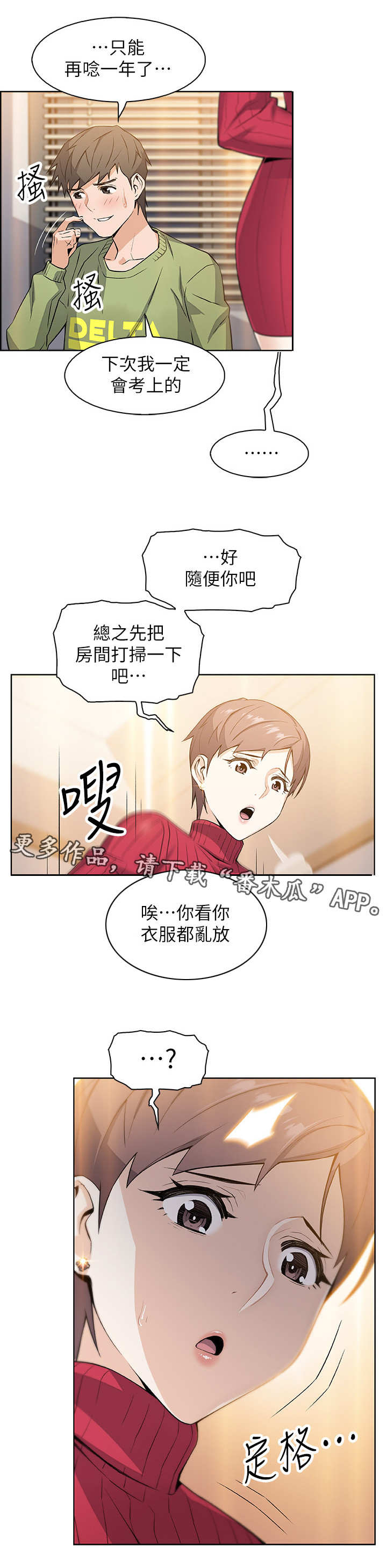 错误背叛漫画,第9章：被发现了4图