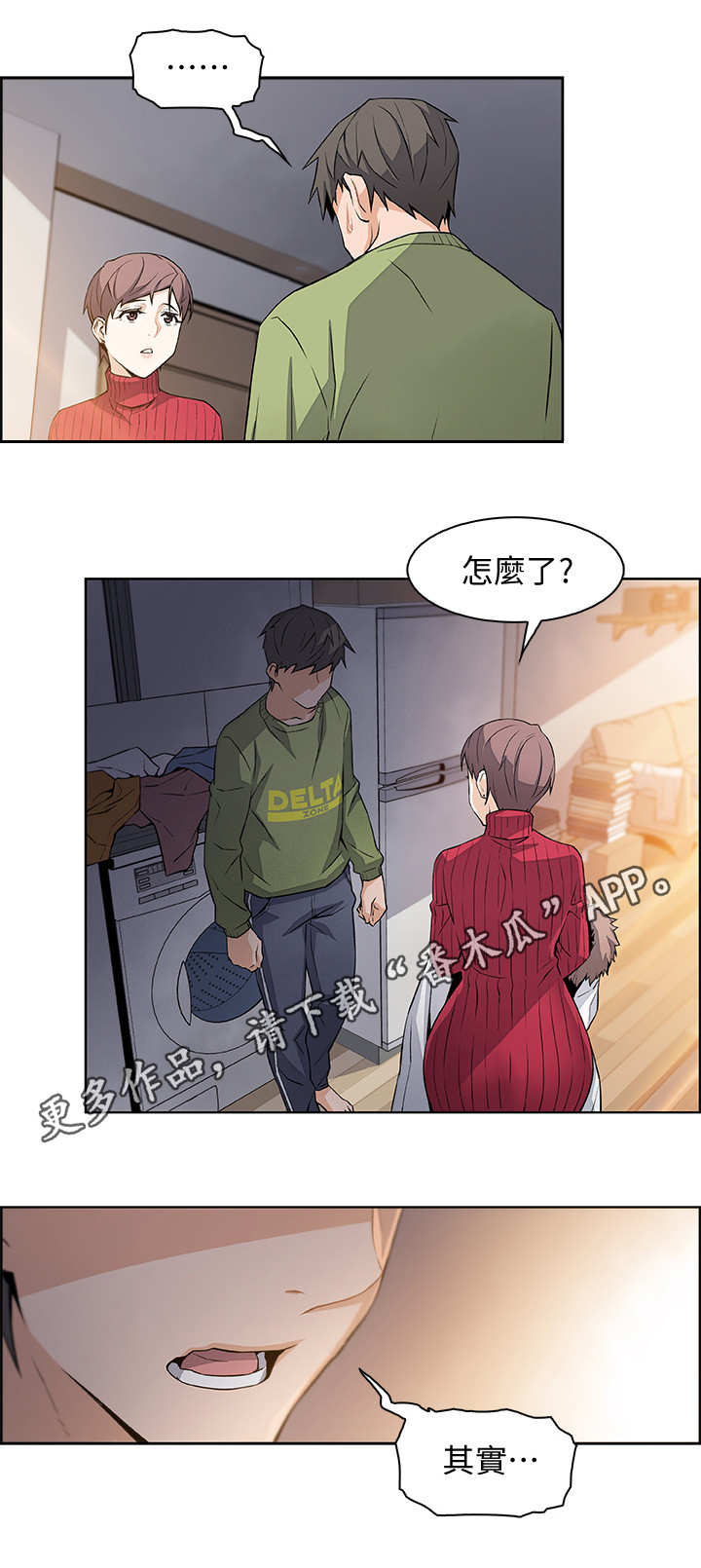 错误背叛漫画,第9章：被发现了1图