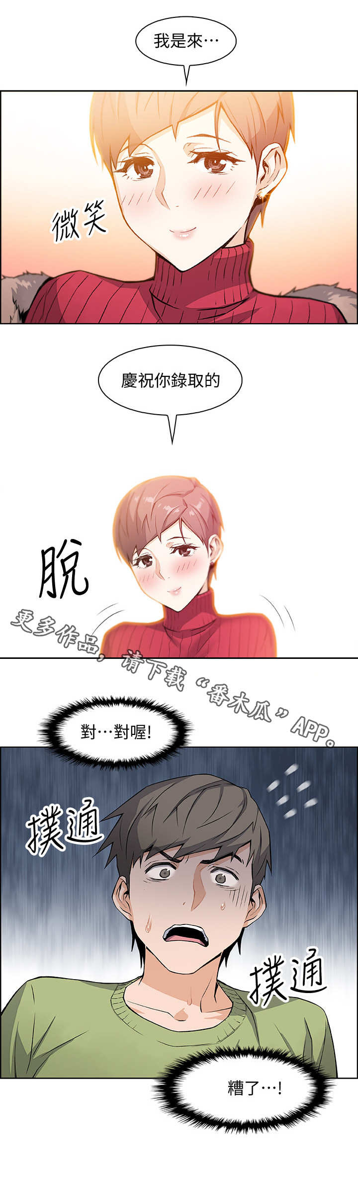 错误背叛漫画,第9章：被发现了5图