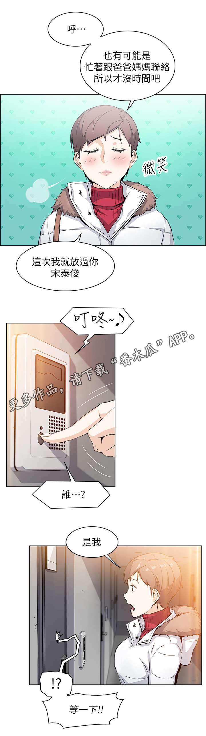 错误背叛漫画,第9章：被发现了2图