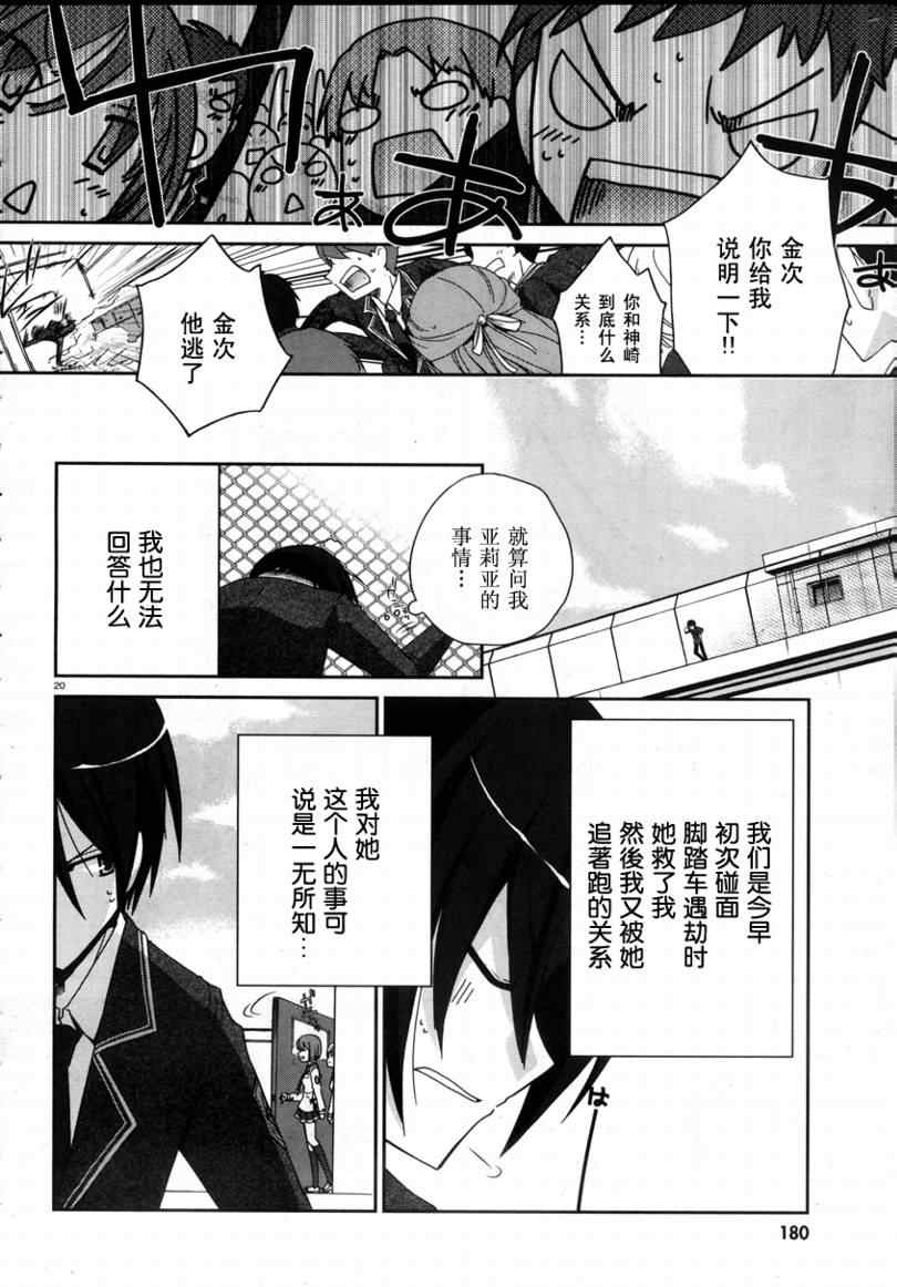 绯弹的亚莉亚漫画,第3话5图