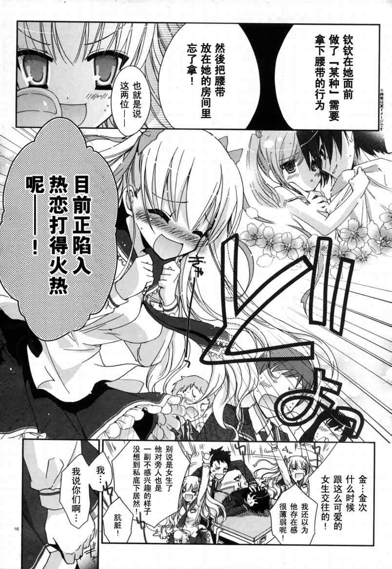 绯弹的亚莉亚漫画,第3话1图