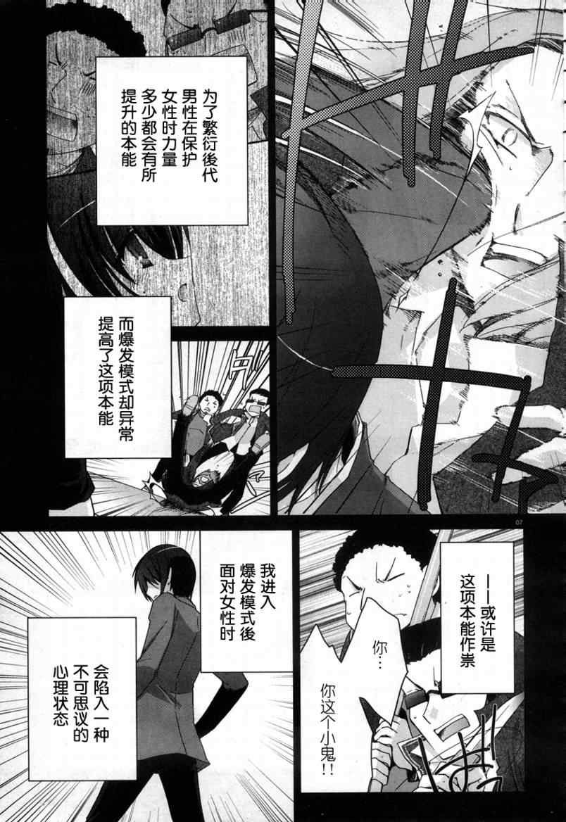 绯弹的亚莉亚漫画,第3话2图