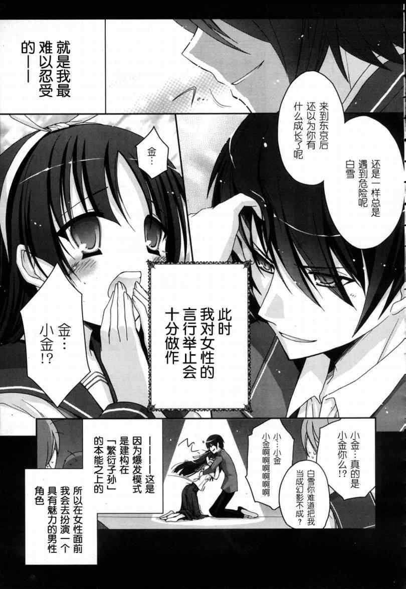 绯弹的亚莉亚漫画,第3话4图