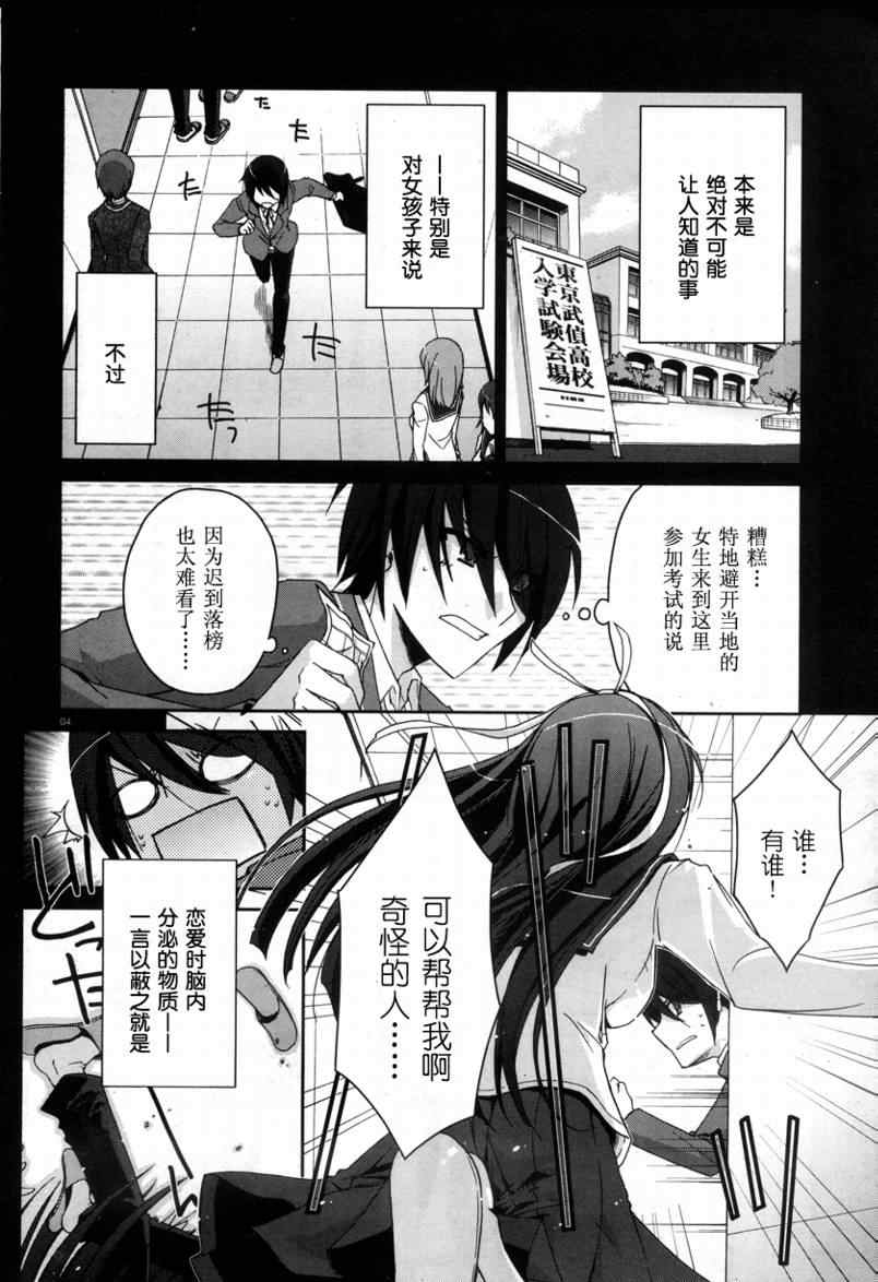 绯弹的亚莉亚漫画,第3话4图