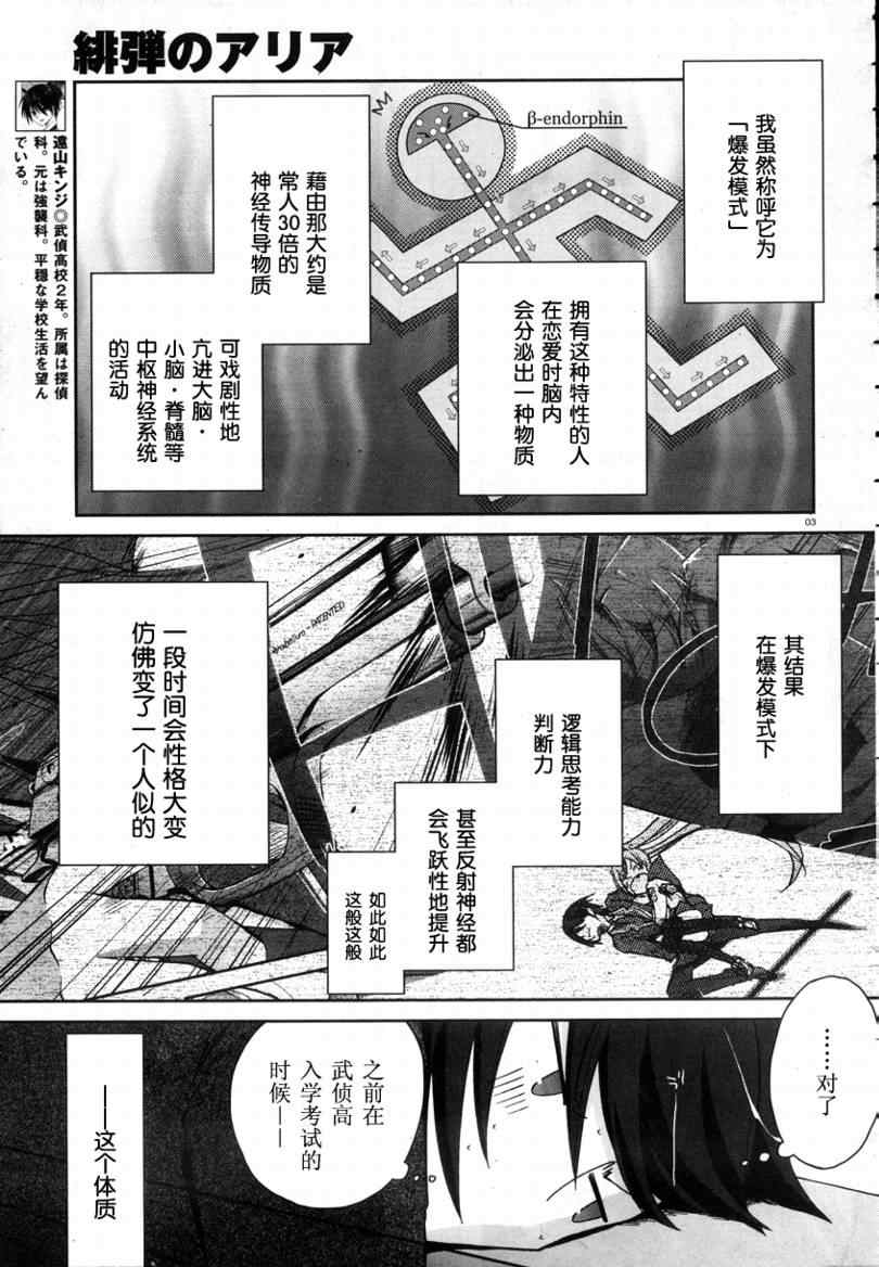 绯弹的亚莉亚漫画,第3话3图