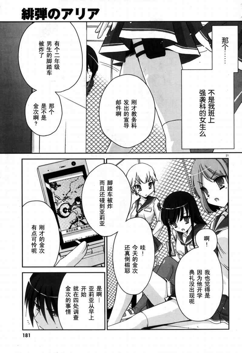 绯弹的亚莉亚漫画,第3话1图