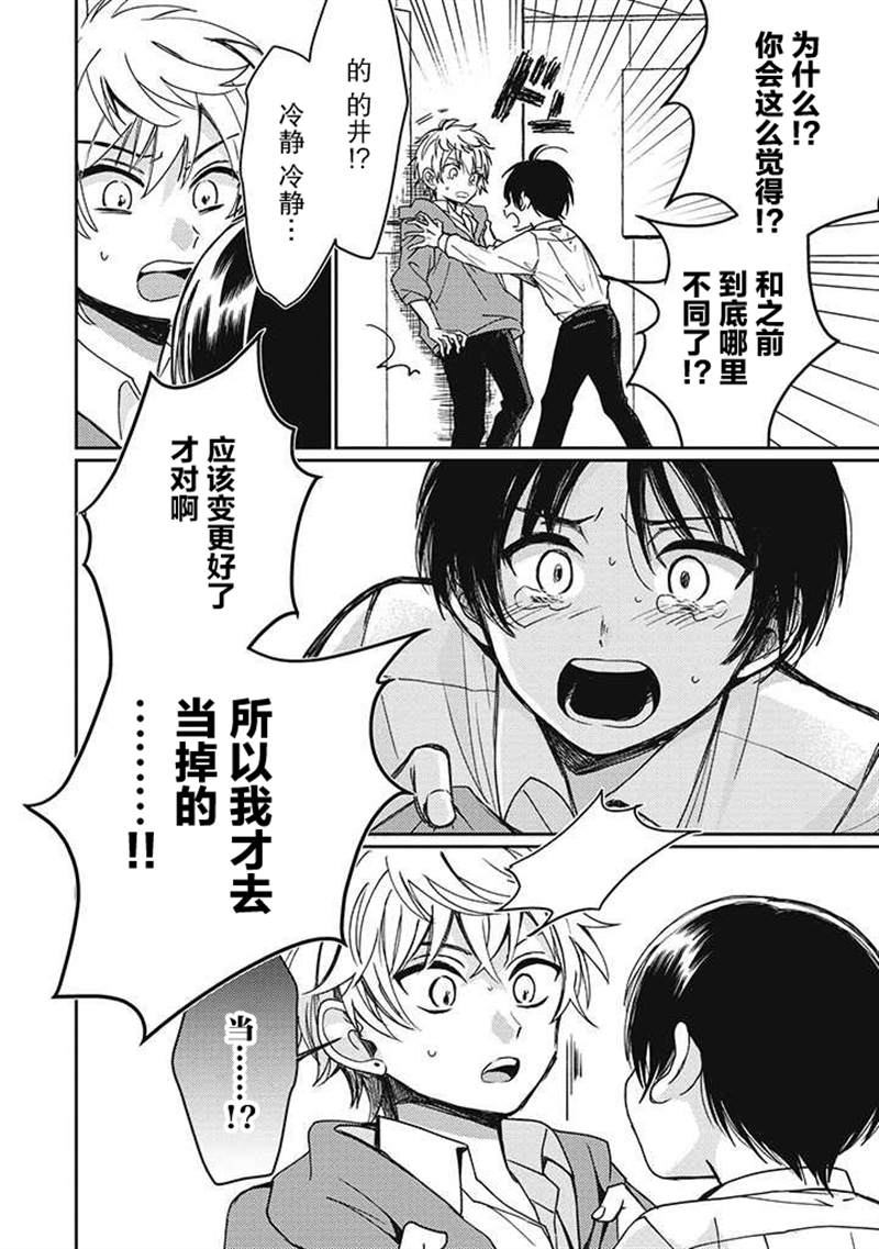 恋爱当铺漫画,第2.4话2图