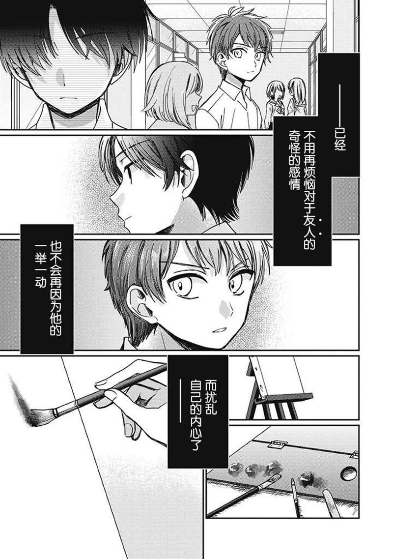 恋爱当铺漫画,第2.4话2图