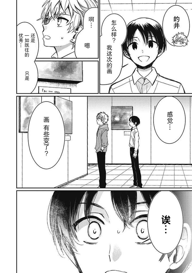 恋爱当铺漫画,第2.4话5图