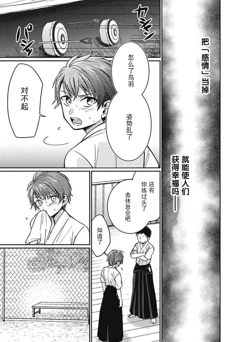 恋爱当铺漫画,第2.4话2图