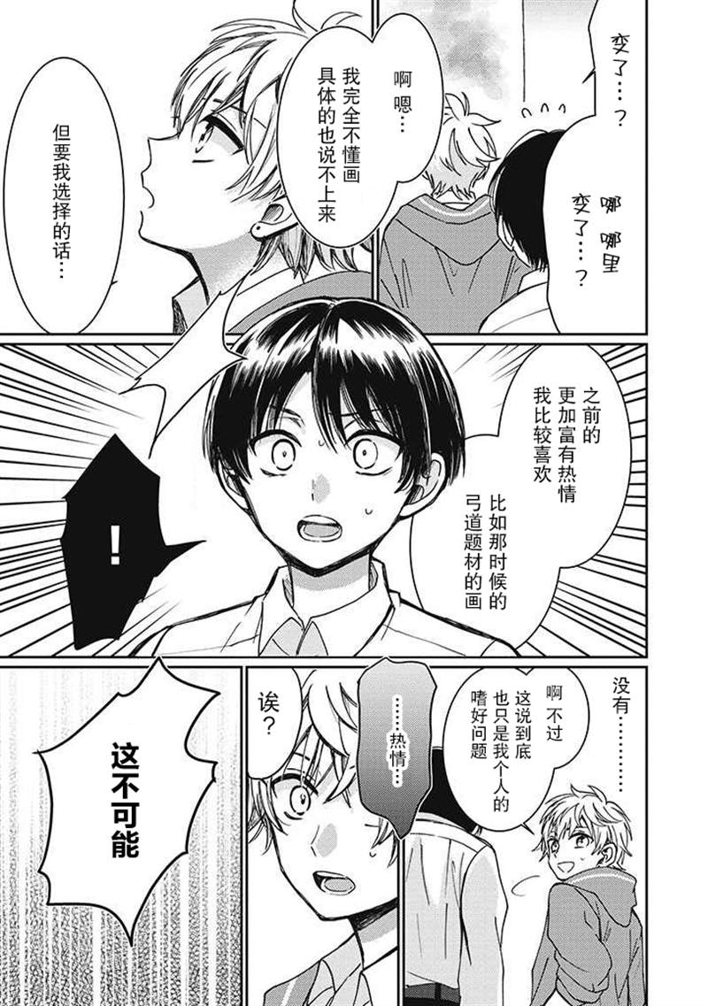 恋爱当铺漫画,第2.4话1图