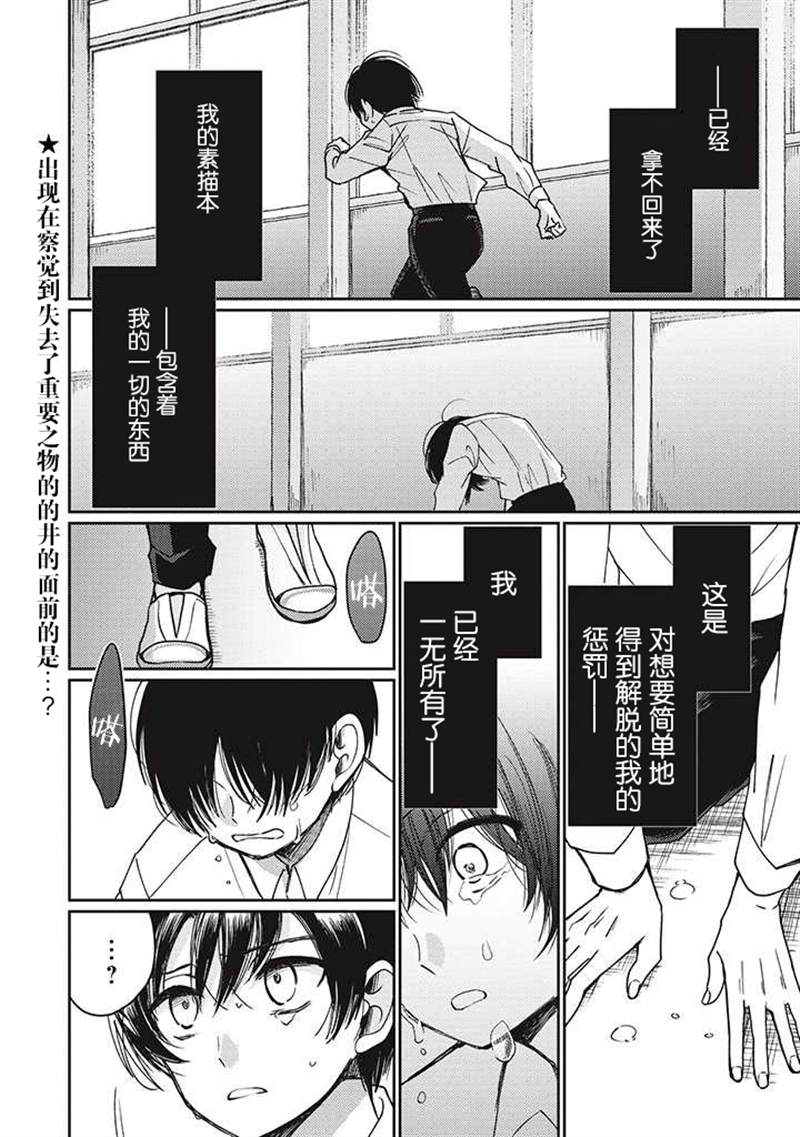 恋爱当铺漫画,第2.4话2图