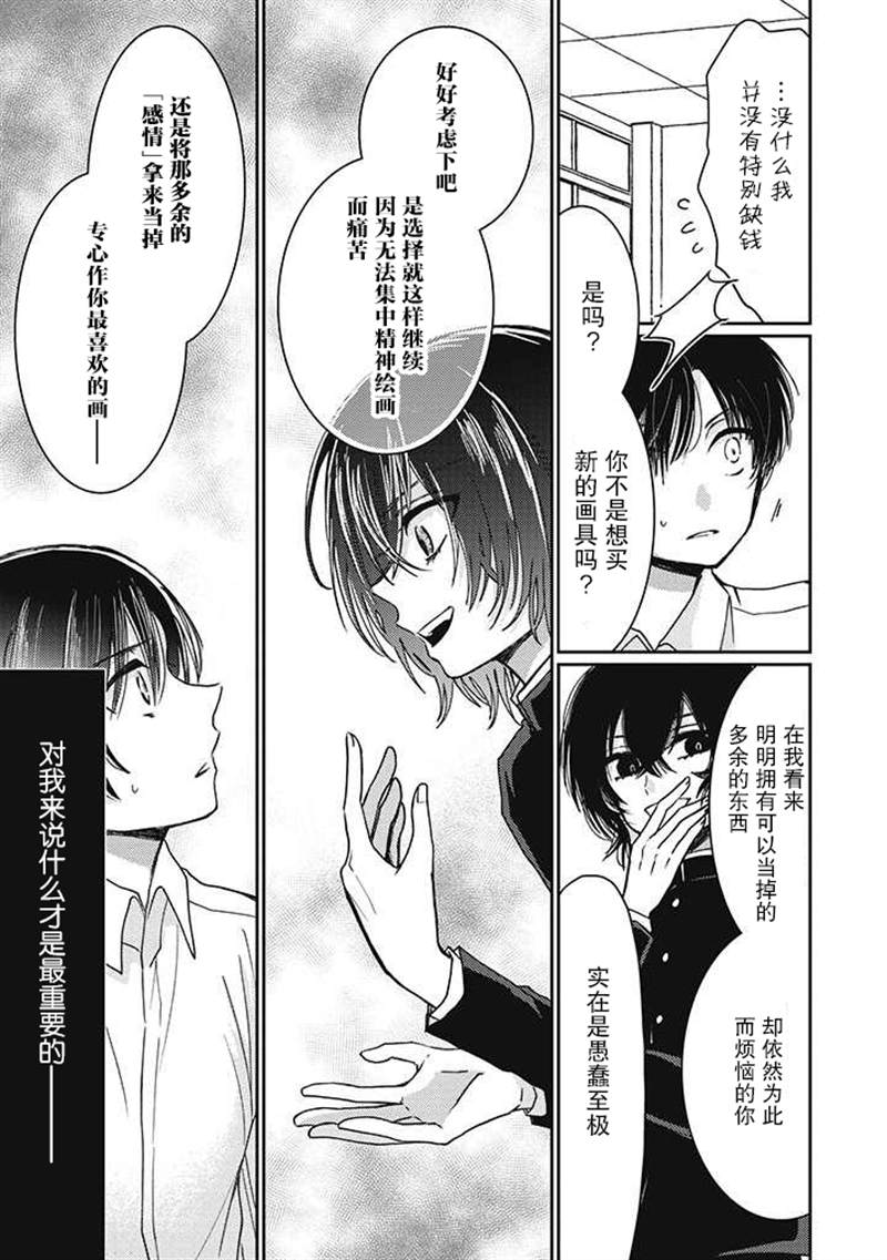 恋爱当铺漫画,第2.4话3图