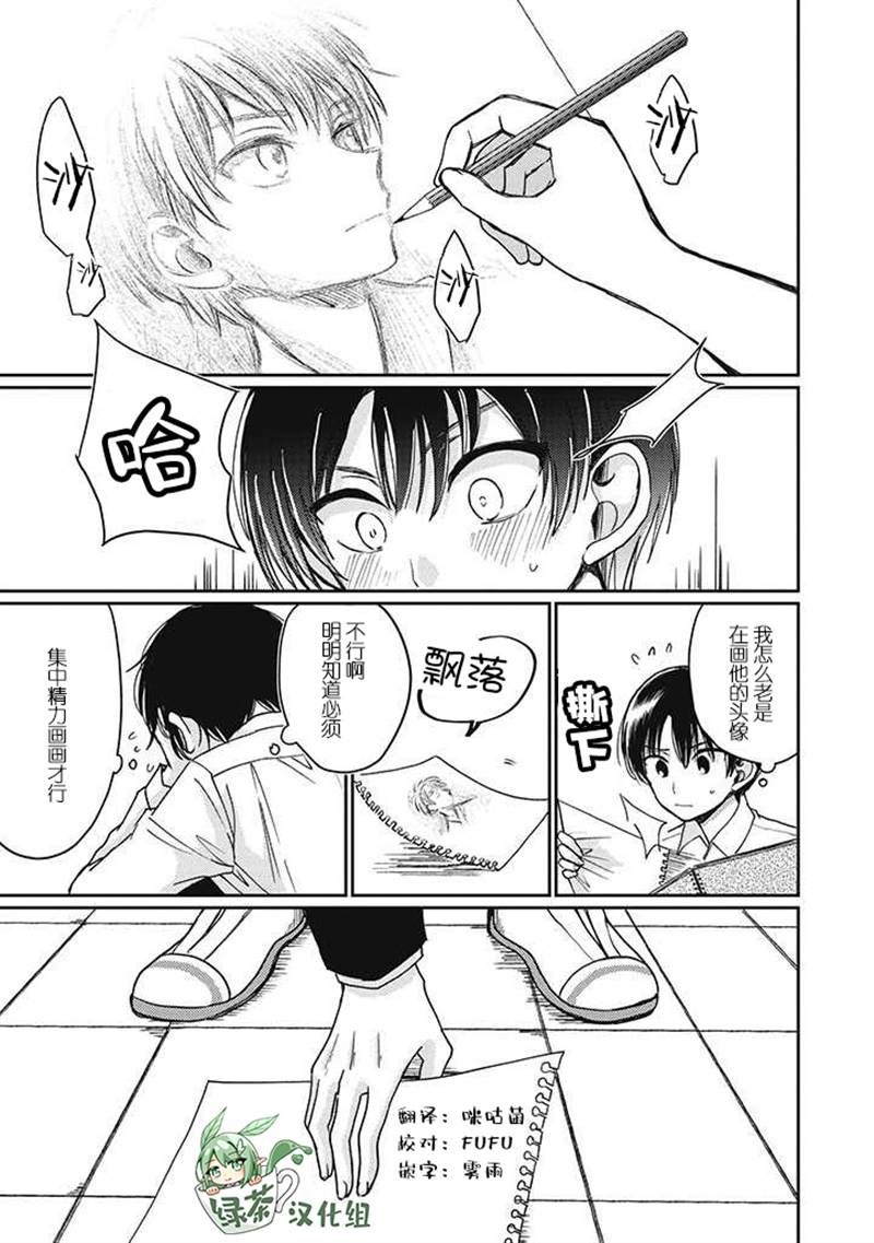 恋爱当铺漫画,第2.4话1图