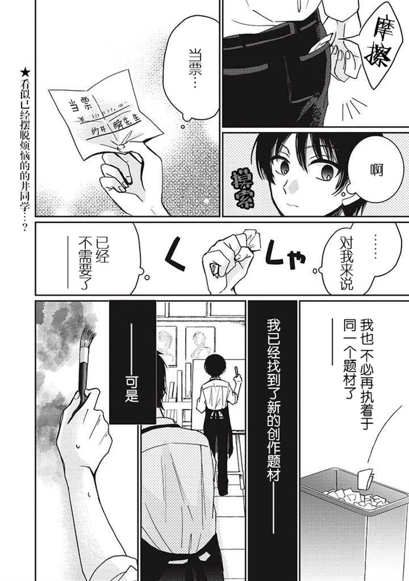 恋爱当铺漫画,第2.4话3图