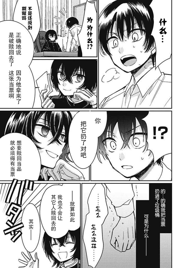 恋爱当铺漫画,第2.4话1图