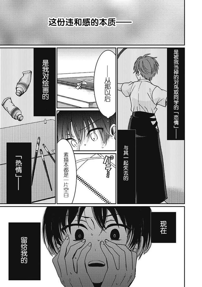 恋爱当铺漫画,第2.4话4图