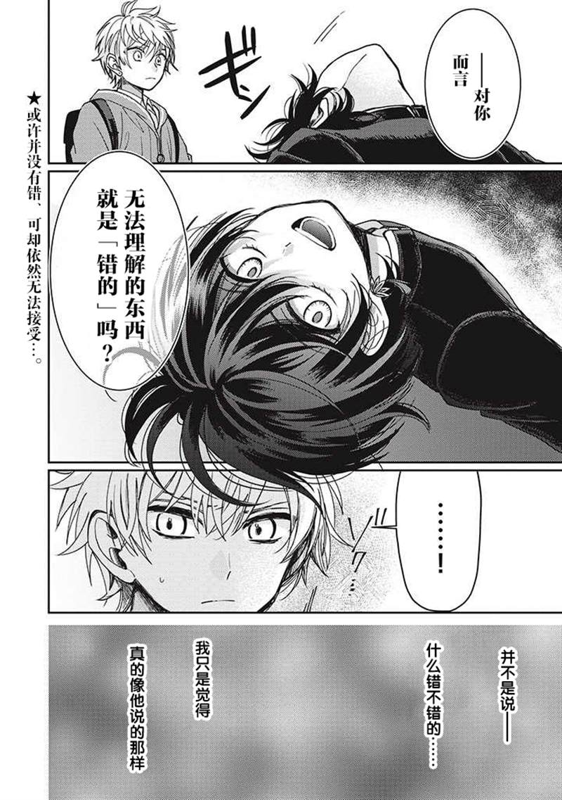 恋爱当铺漫画,第2.4话1图