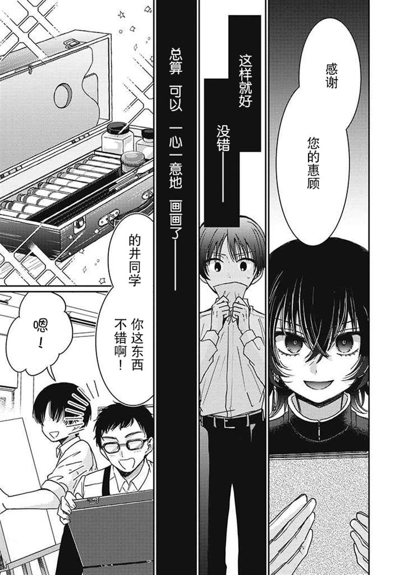 恋爱当铺漫画,第2.4话5图