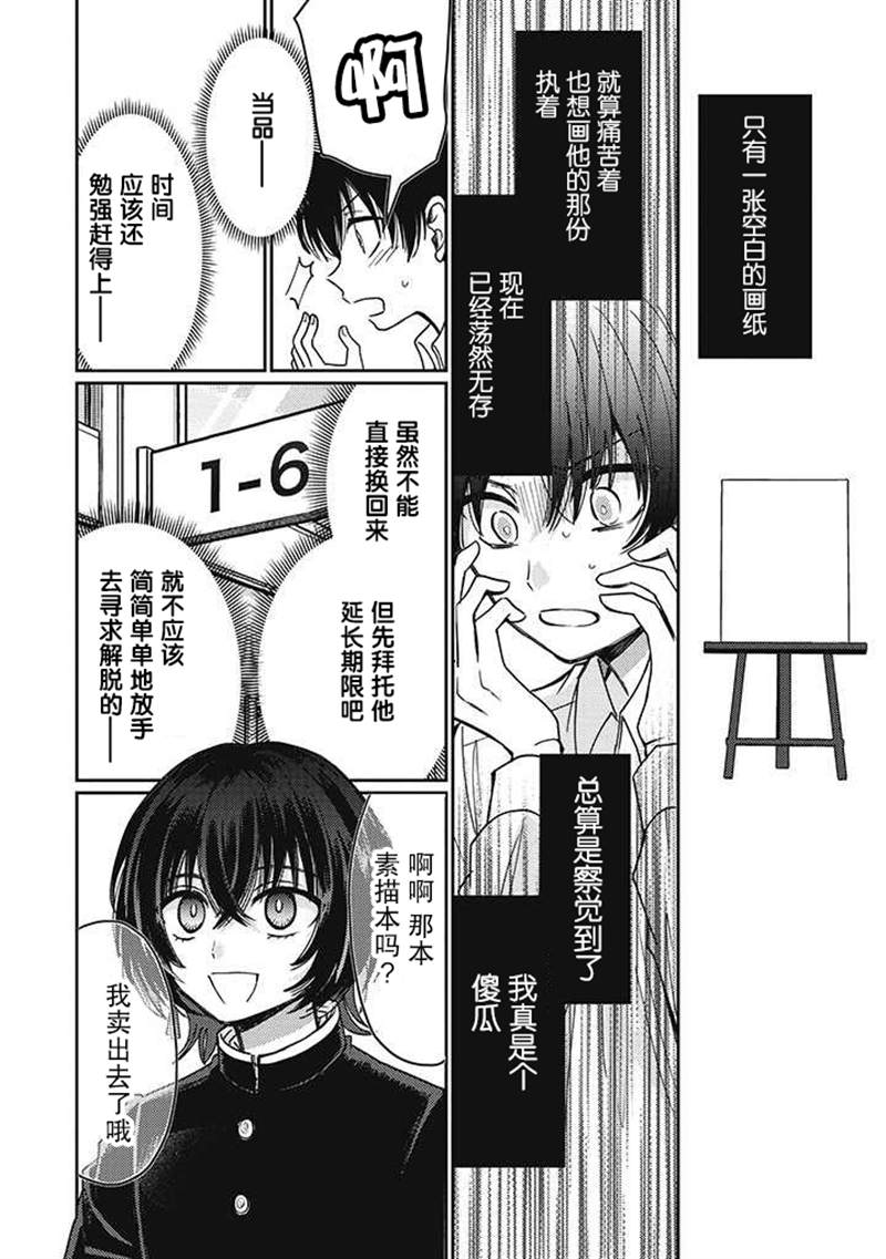 恋爱当铺漫画,第2.4话5图