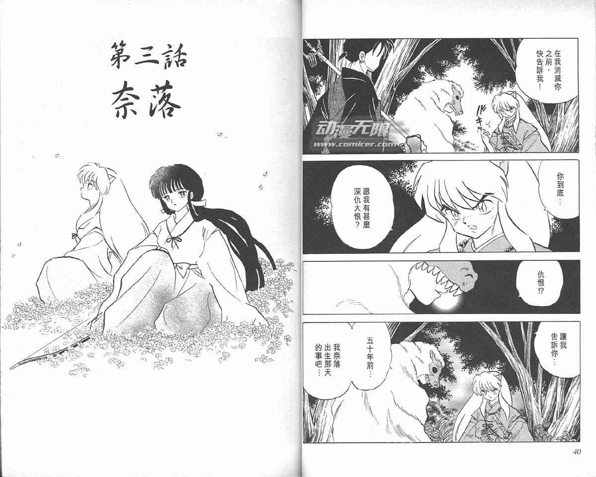 犬夜叉国语版漫画,第8卷5图