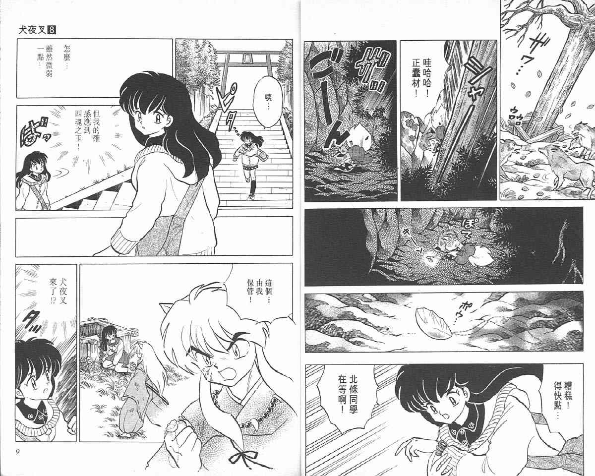 犬夜叉桔梗漫画,第8卷4图